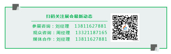 一展触达 | 北京国际燃气应用与技术装备展览会展位预定已全面启动(图4)